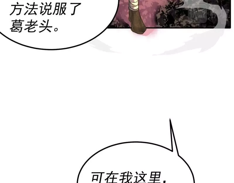 我被地球绑架了,第25话 十息,第107张